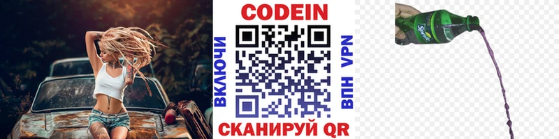 Кодеин Purple Drank  Купить закладки  Кукмор 